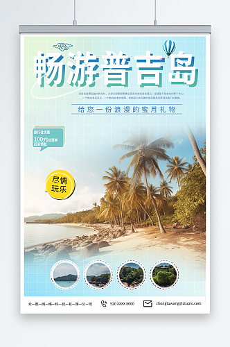 泰国国外旅游海报