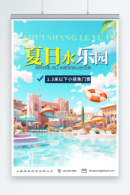 特色夏季水上乐园嘉年华海报