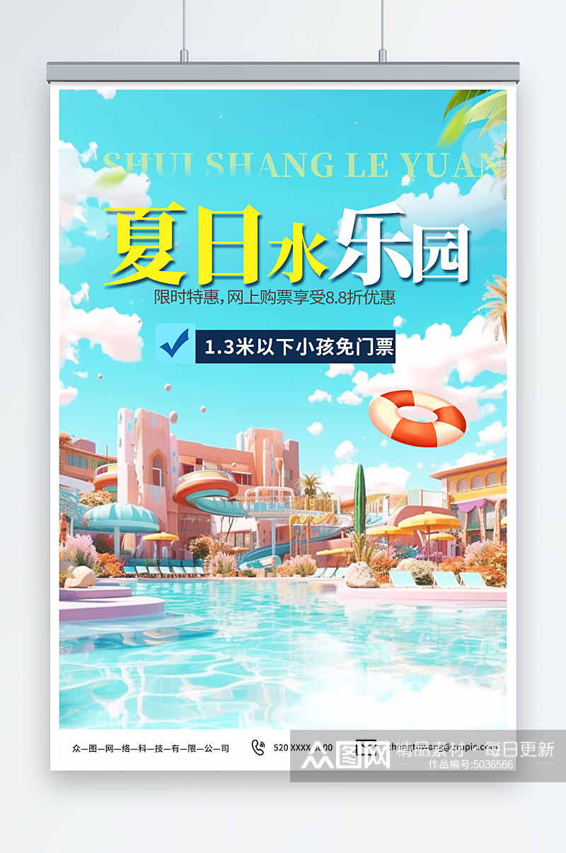 特色夏季水上乐园嘉年华海报素材