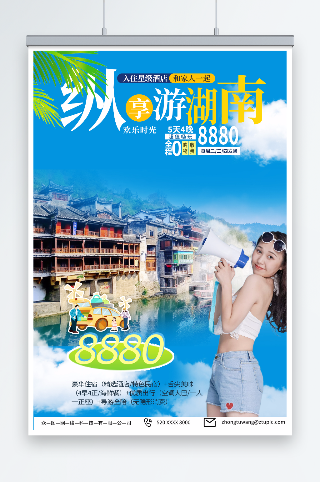 城市湖南旅游海报素材