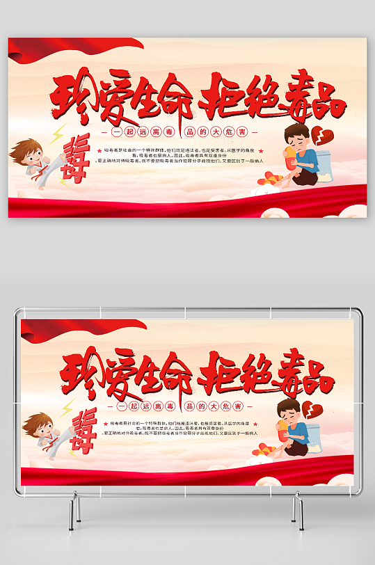 简约6月26日国际禁毒日拒绝毒品展板-众图网