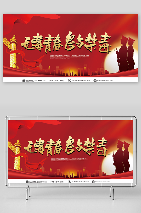 大气6月26日国际禁毒日拒绝毒品展板-众图网