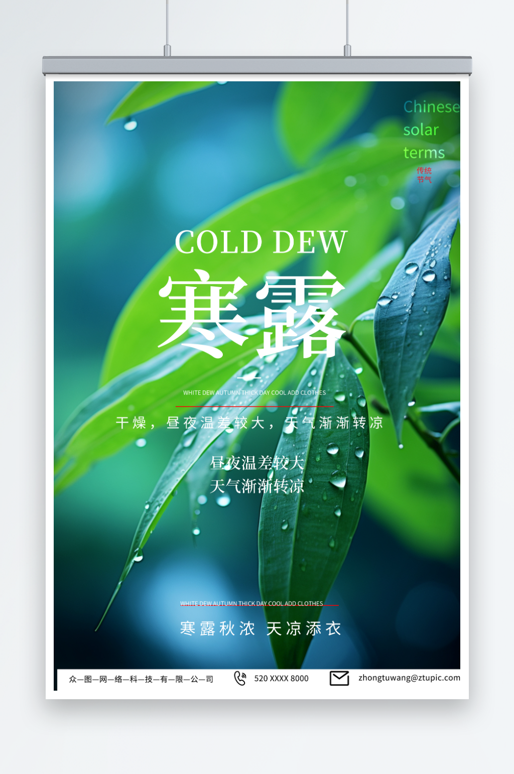 深绿色寒露二十四节气海报素材