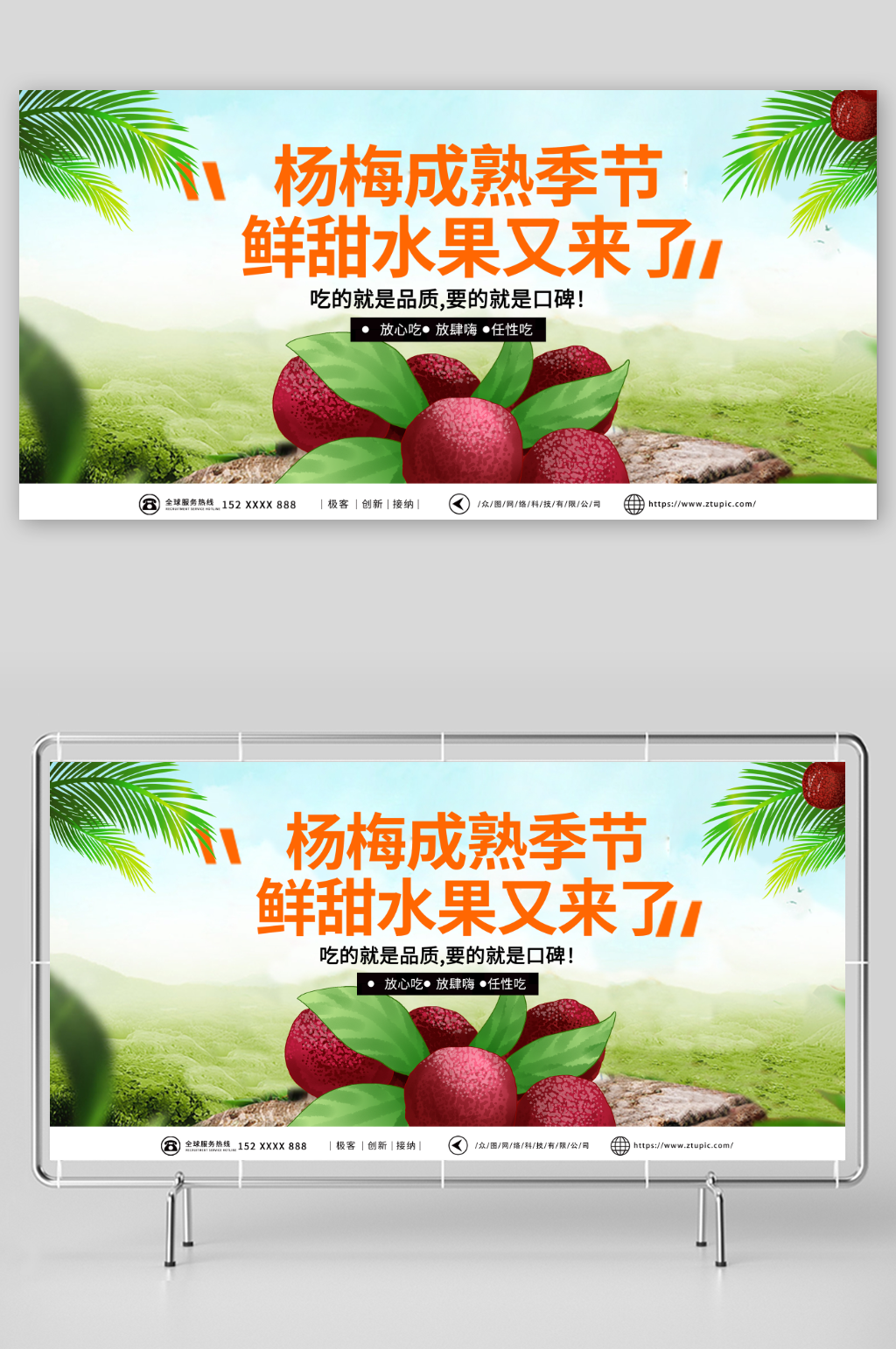简约新鲜杨梅夏季水果果园促销展板素材