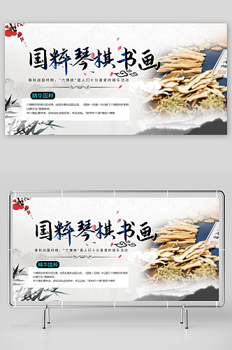 摄影中国传统文化琴棋书画宣传展板