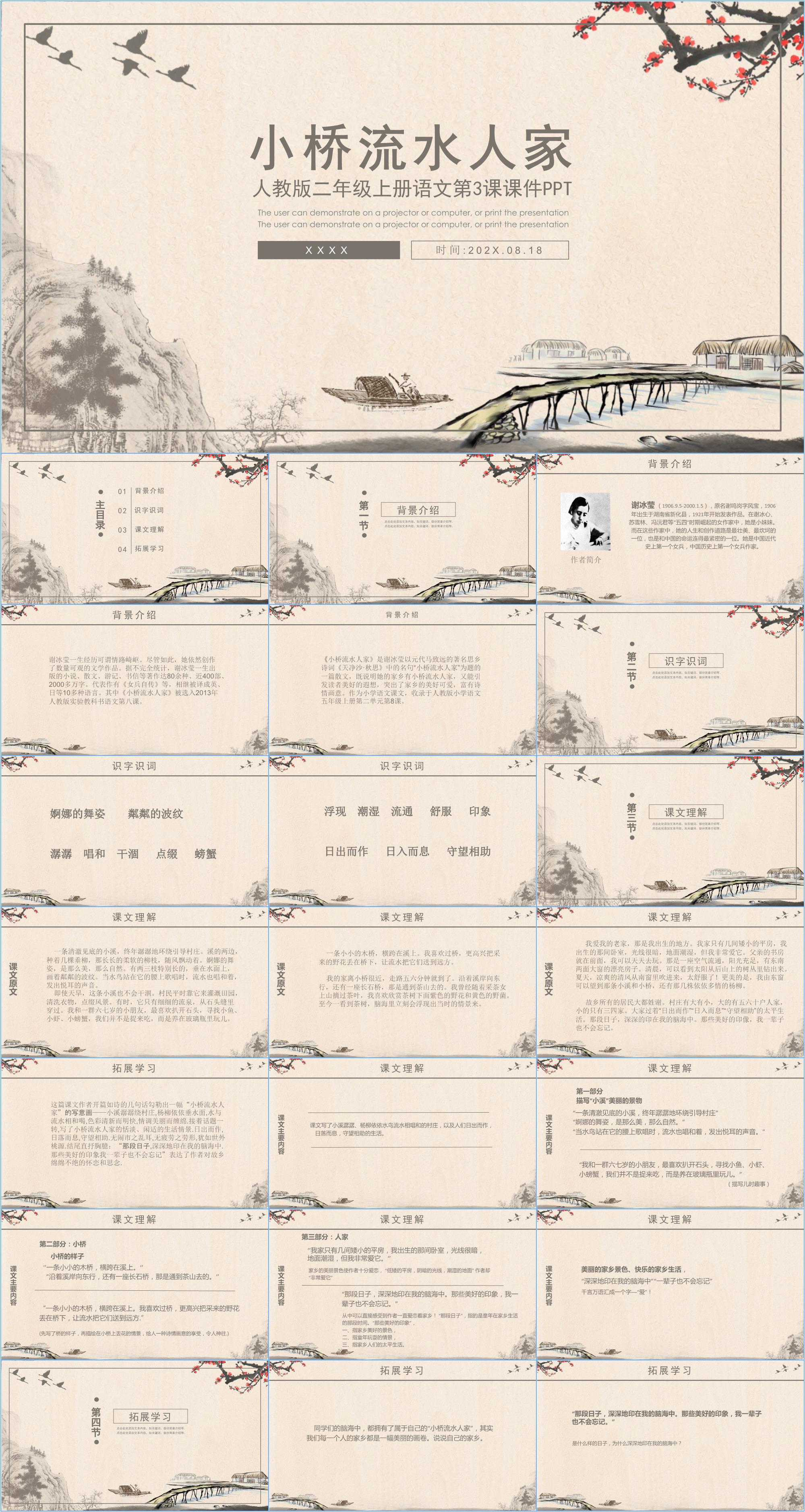 公開課教師教學(xué)語文課課件PPT素材