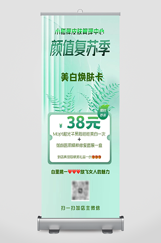 医美项目皮肤管理宣传海报