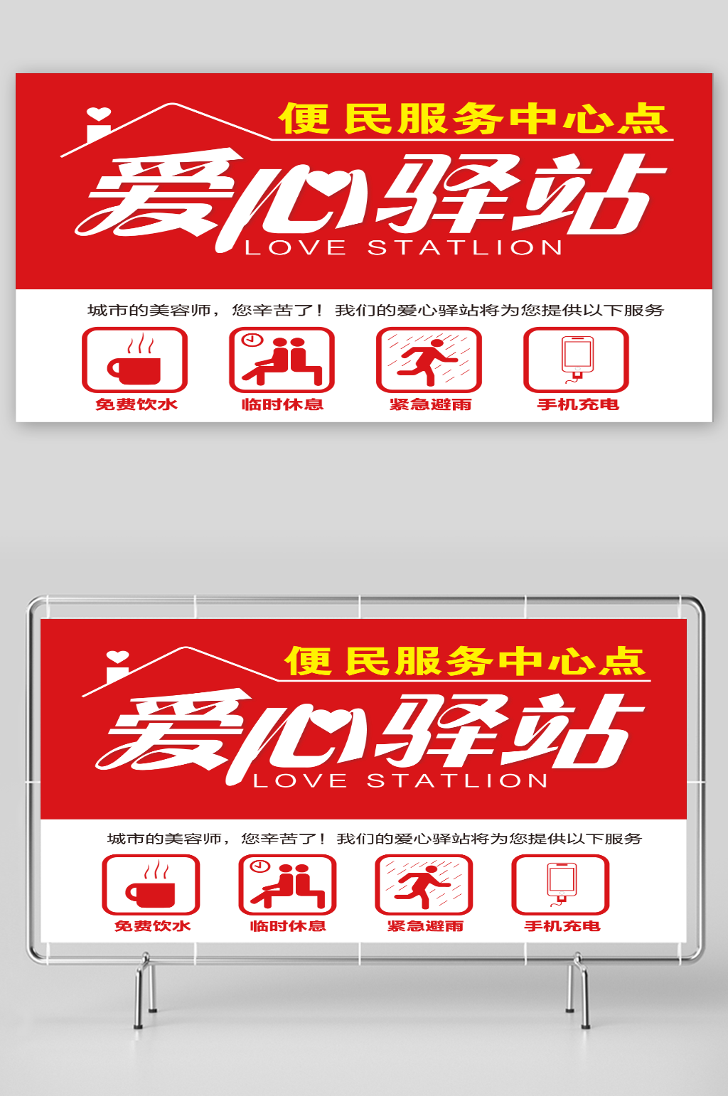 爱心驿站户外文化墙素材