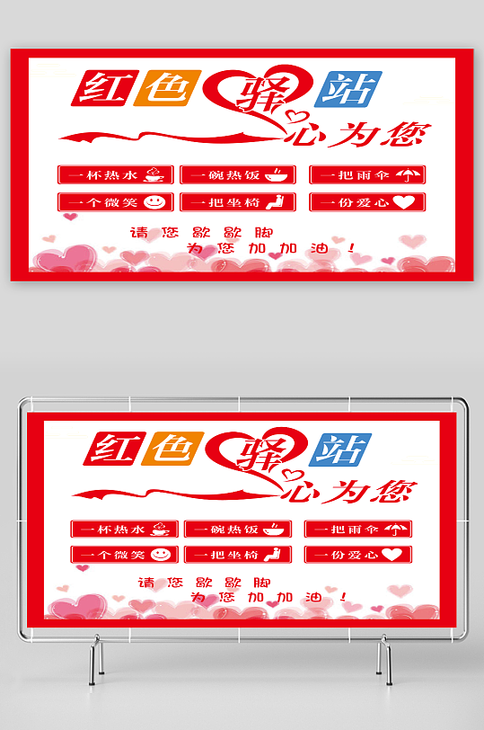 爱心驿站社区爱心驿站服务站展板