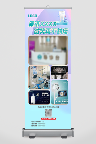 健康医疗牙科牙医口腔医院展架