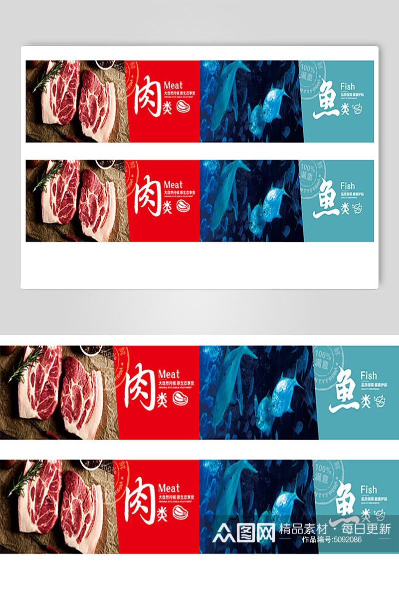 新鲜水产冻鱼肉超市生鲜系列车贴灯箱素材