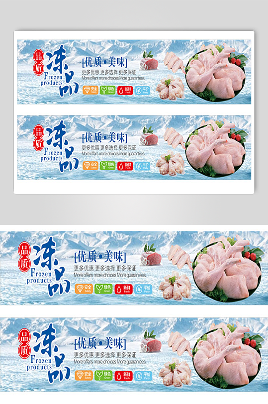 新鲜水产鸡翅系列超市生鲜车贴灯箱