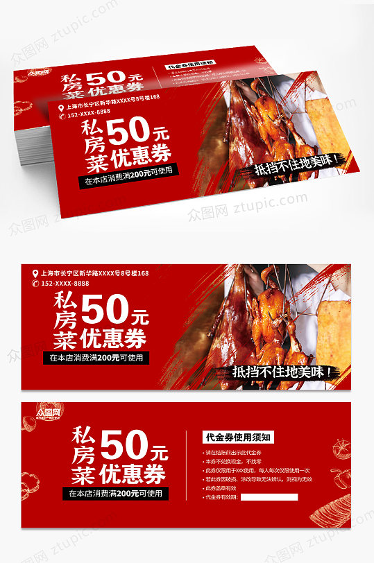 私房菜饭馆促销代金券优惠券-众图网