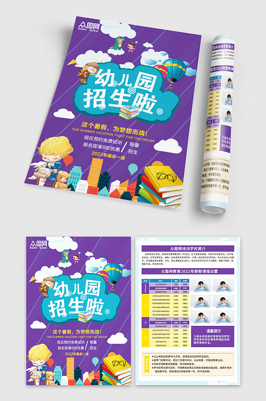 卡通插画幼儿园招生宣传单-众图网