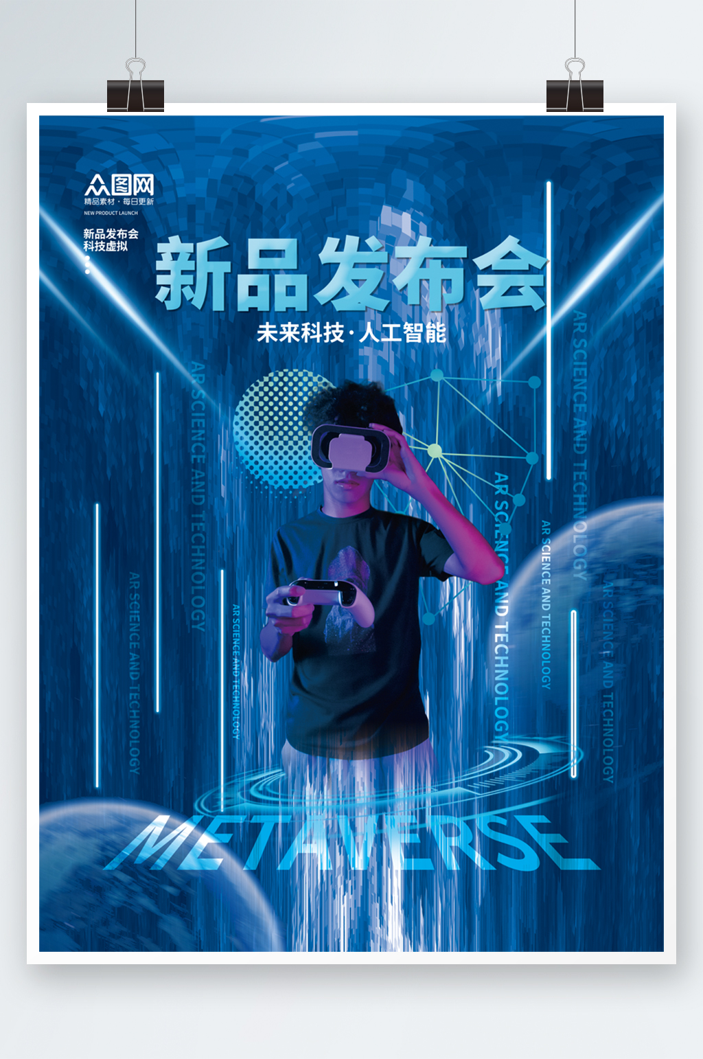 人工智能科技企业新品发布会海报素材