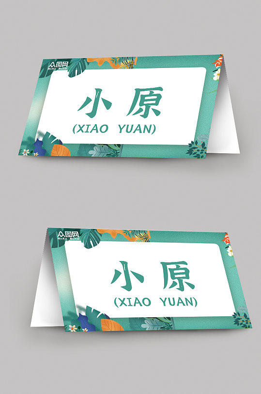 幼儿园校园卡通桌牌台卡-众图网