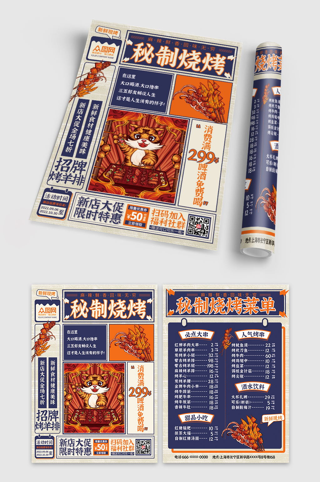 烧烤串串菜单宣传单素材