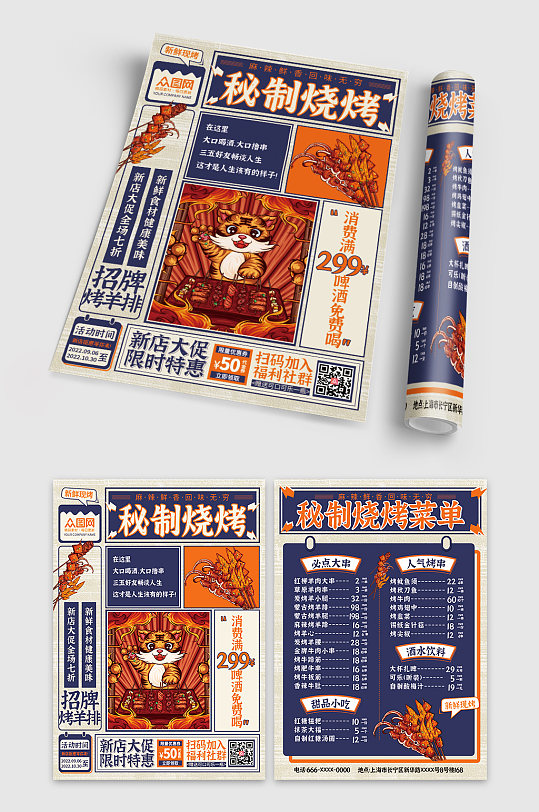 烧烤串串菜单宣传单-众图网