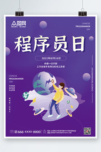 中国程序员节宣传海报
