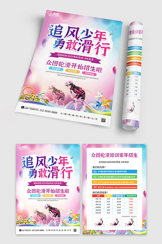 追风少年少儿轮滑培训班宣传单折页-众图网