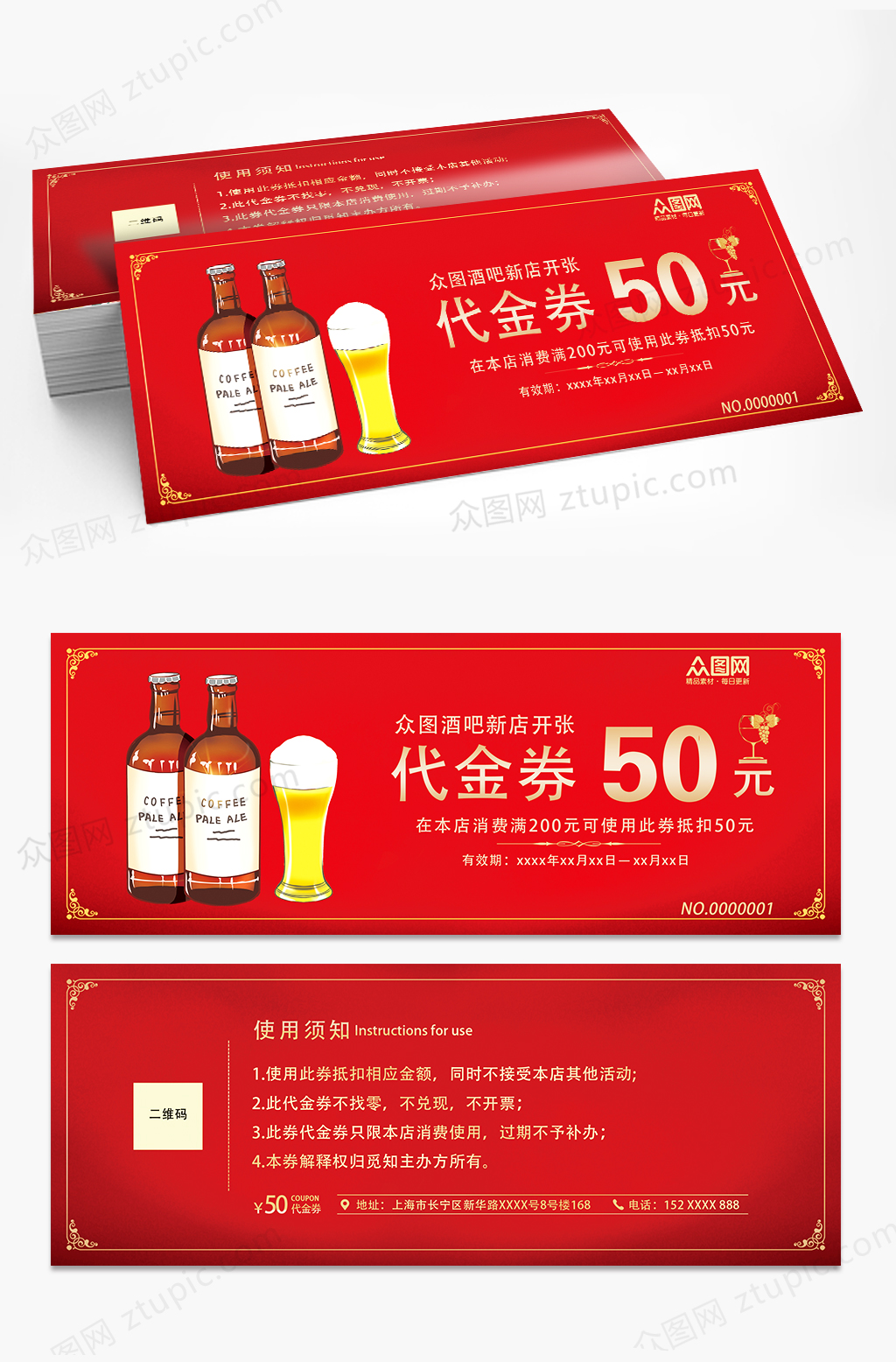 红色啤酒酒馆酒吧优惠券代金券素材