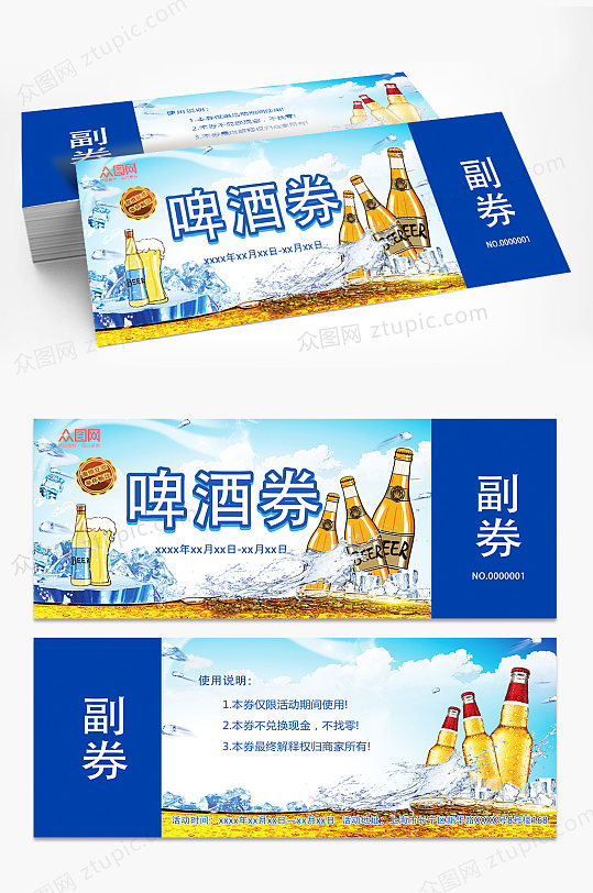 蓝色啤酒酒馆酒吧优惠券代金券-众图网