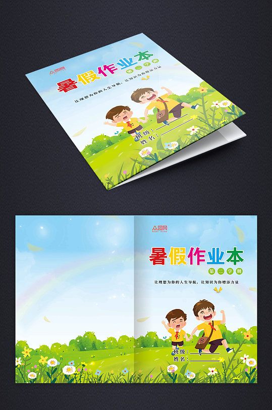 学校暑假作业封皮画册封面设计-众图网