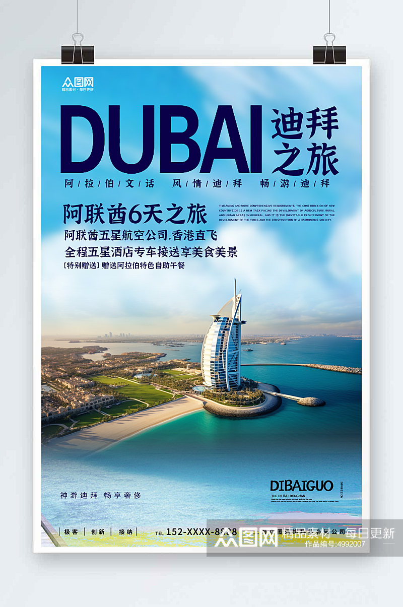 中东迪拜境外旅游旅行社海报素材