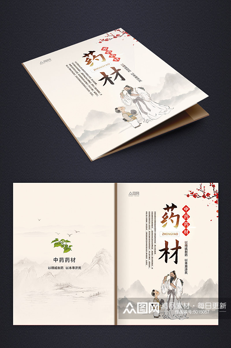 中国风中药药材书籍封面设计素材