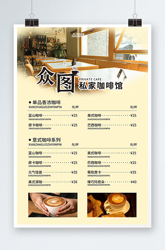 咖啡店点餐卡价目表海报