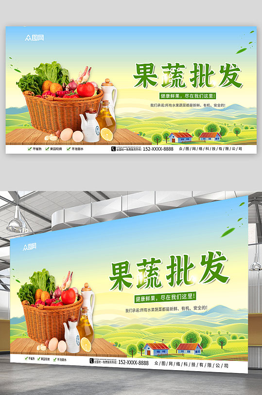 蔬菜果蔬批发宣传展板