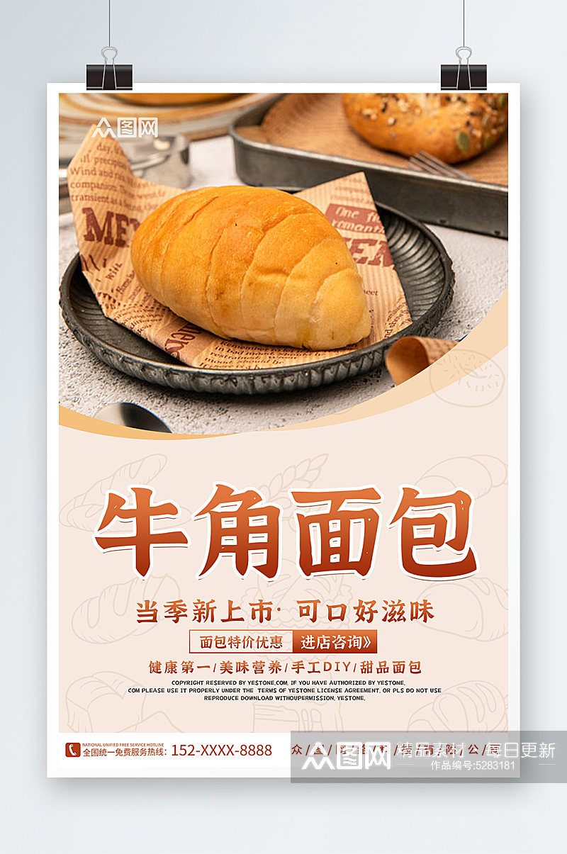 牛角包面包早餐促销海报素材