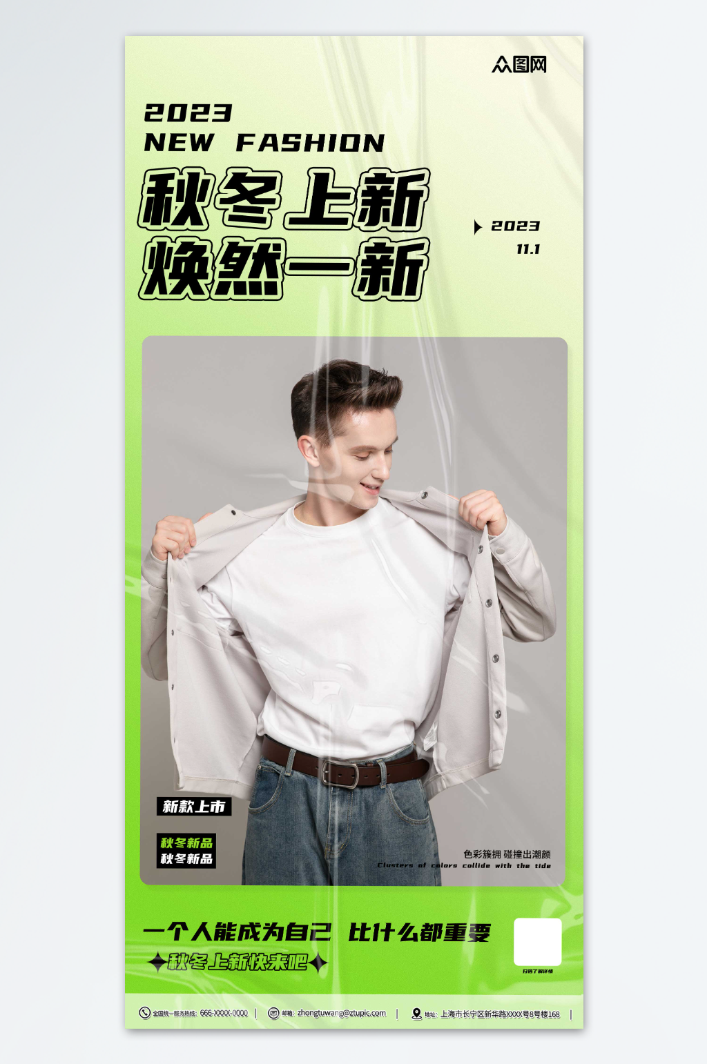 创意冬季秋冬服饰服装上新促销宣传海报素材