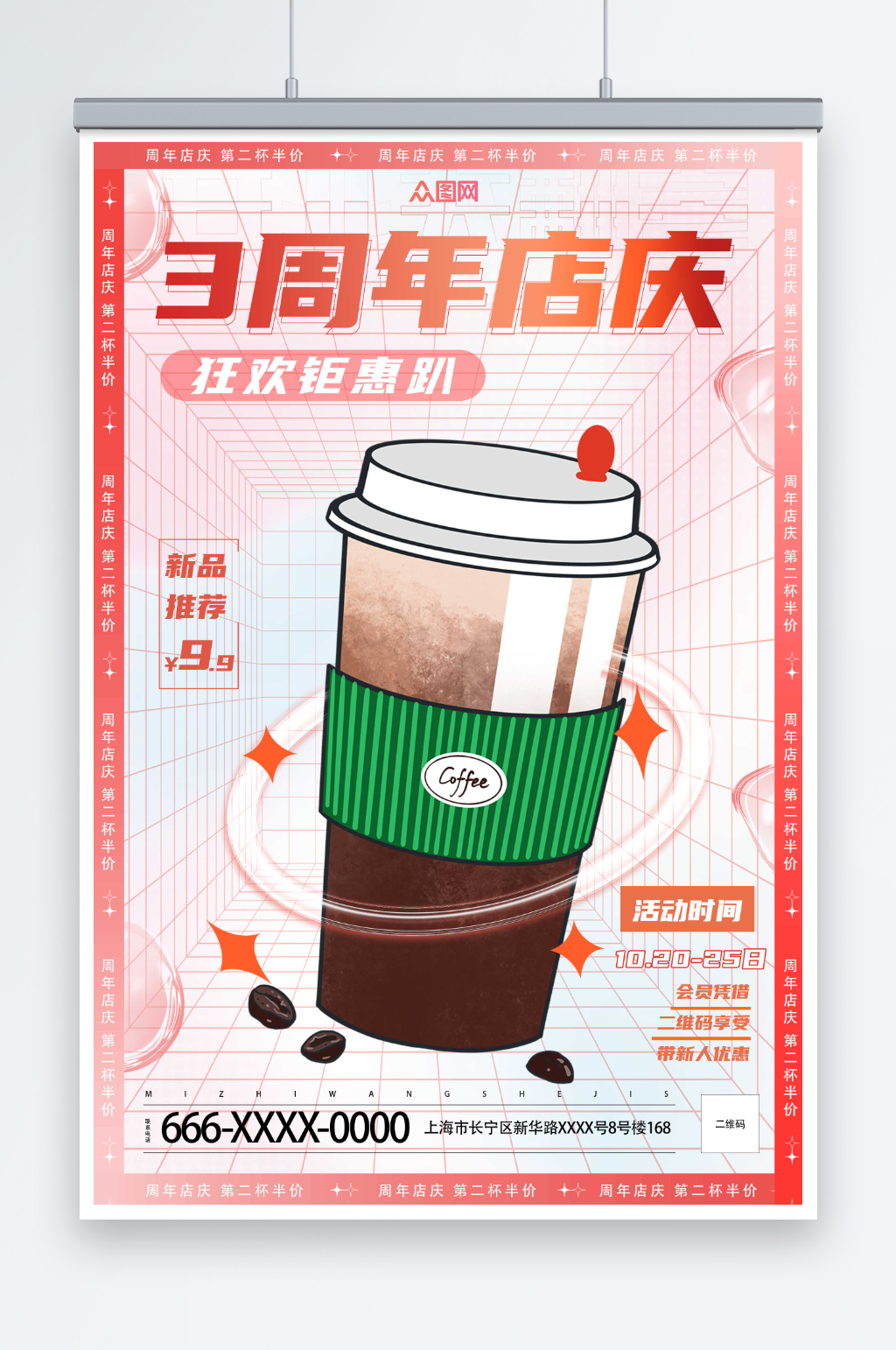 咖啡店周年庆优惠活动海报素材