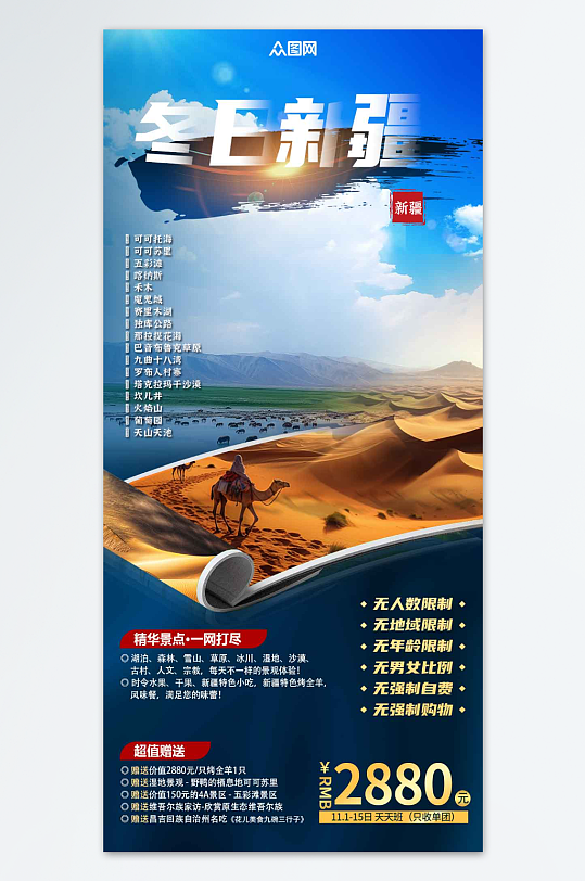冬日新疆冬季旅游宣传海报