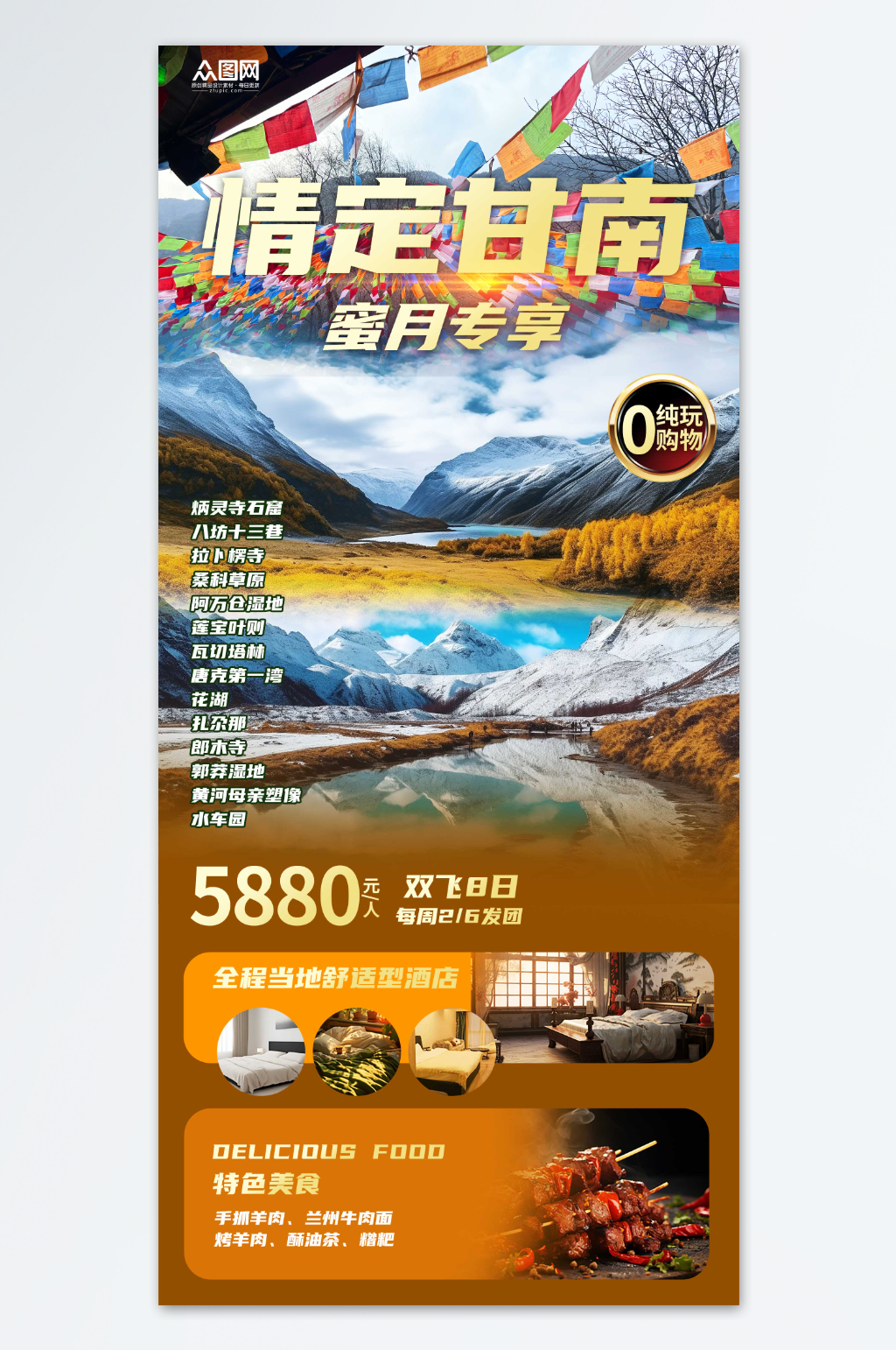 蜜月旅行旅游宣传海报素材