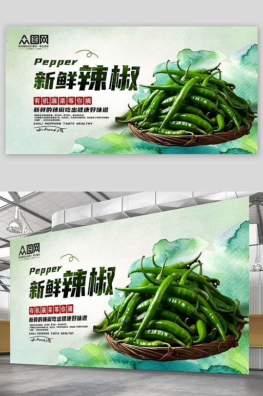 新鲜商超辣椒蔬菜促销展板