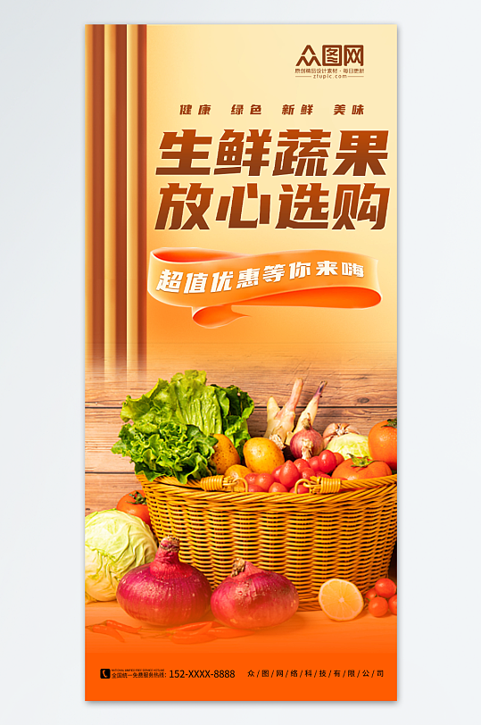 菜市场生鲜蔬菜海报