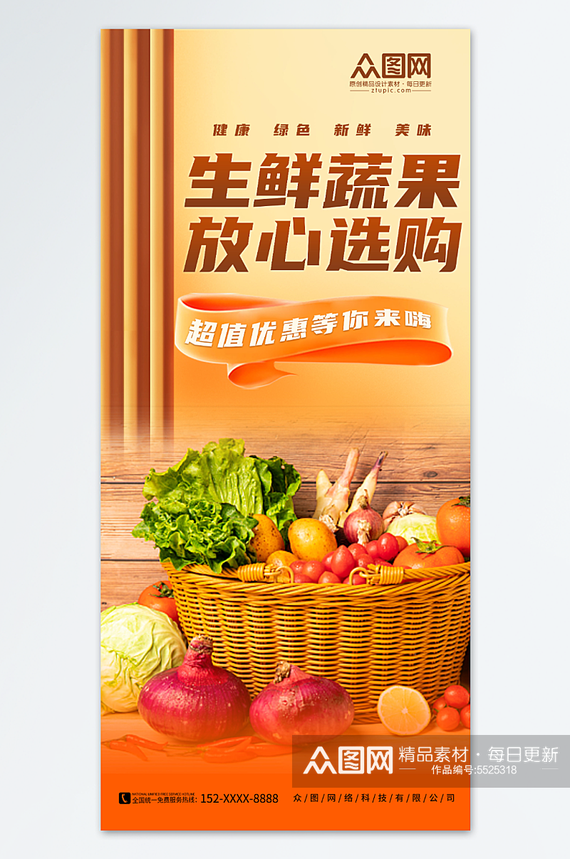 菜市场生鲜蔬菜海报素材