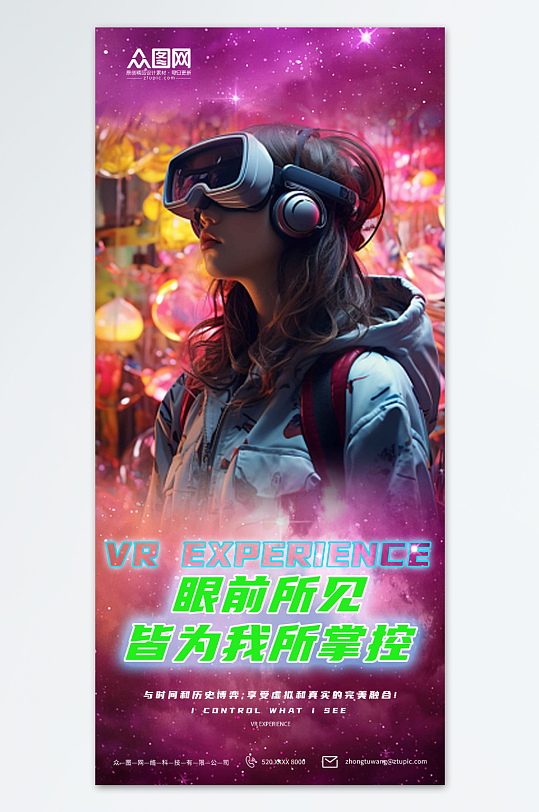 VR虚拟世界产品体验活动海报