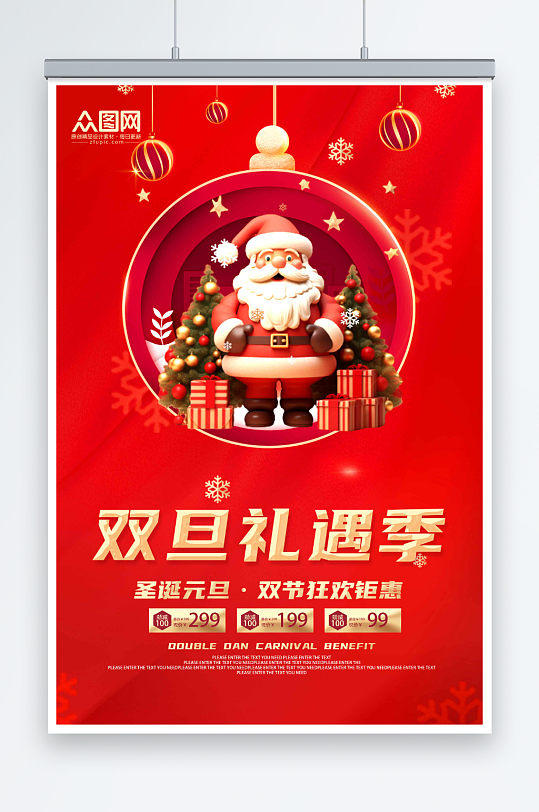 红色圣诞元旦双旦礼遇季促销海报