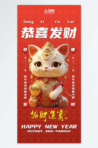 简约红色招财猫新年海报