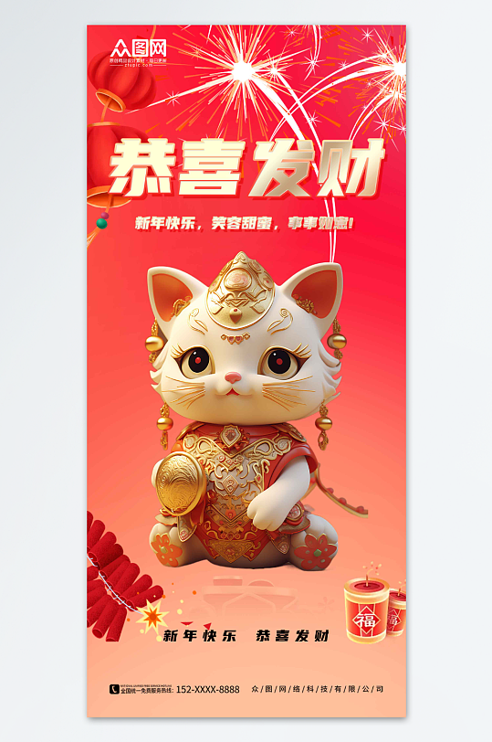 简约招财猫新年海报