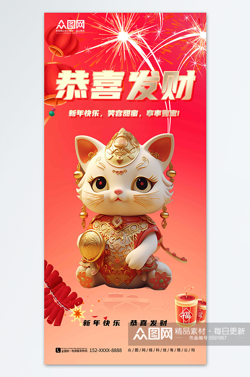 简约招财猫新年海报素材