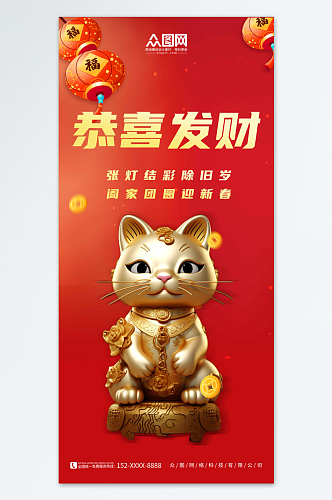 新年招财猫新年海报