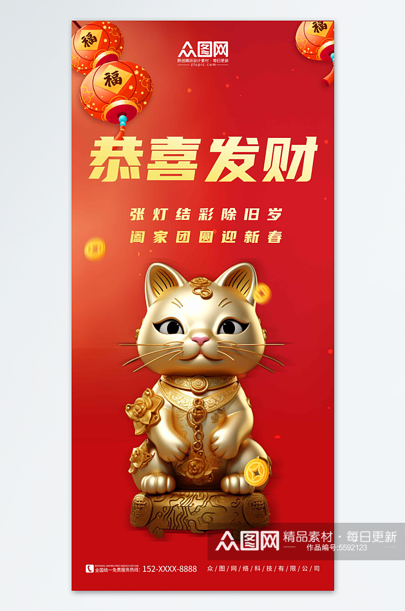 新年招财猫新年海报素材