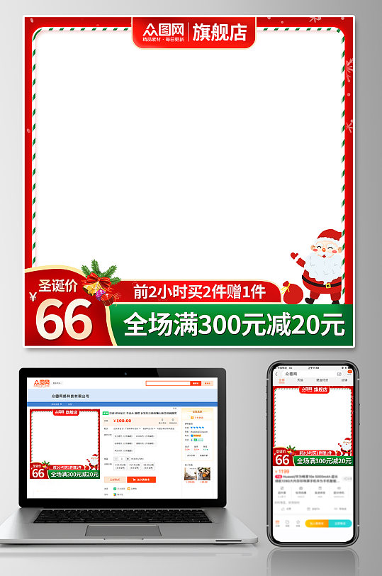 圣诞老人圣诞节电商淘宝主图-众图网
