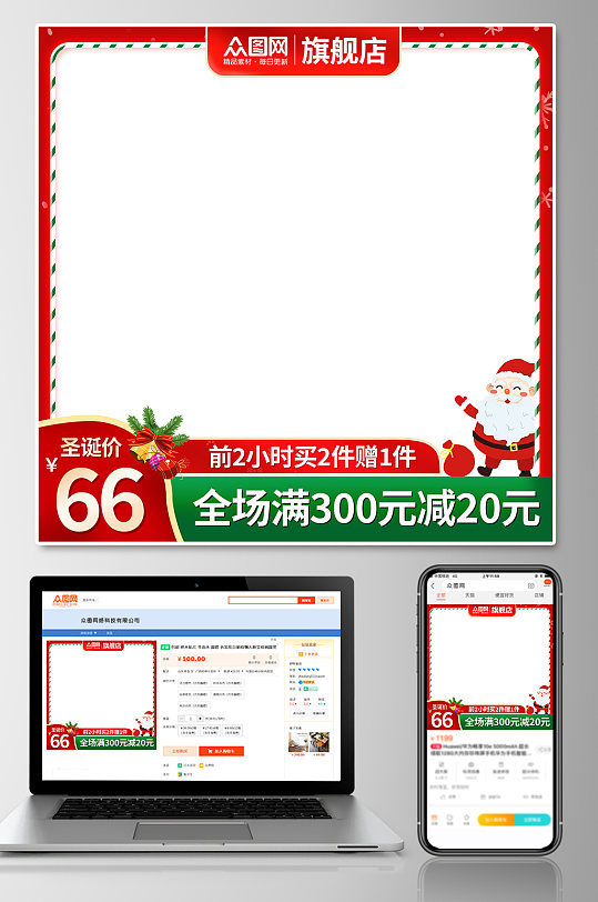 圣诞老人圣诞节电商淘宝主图