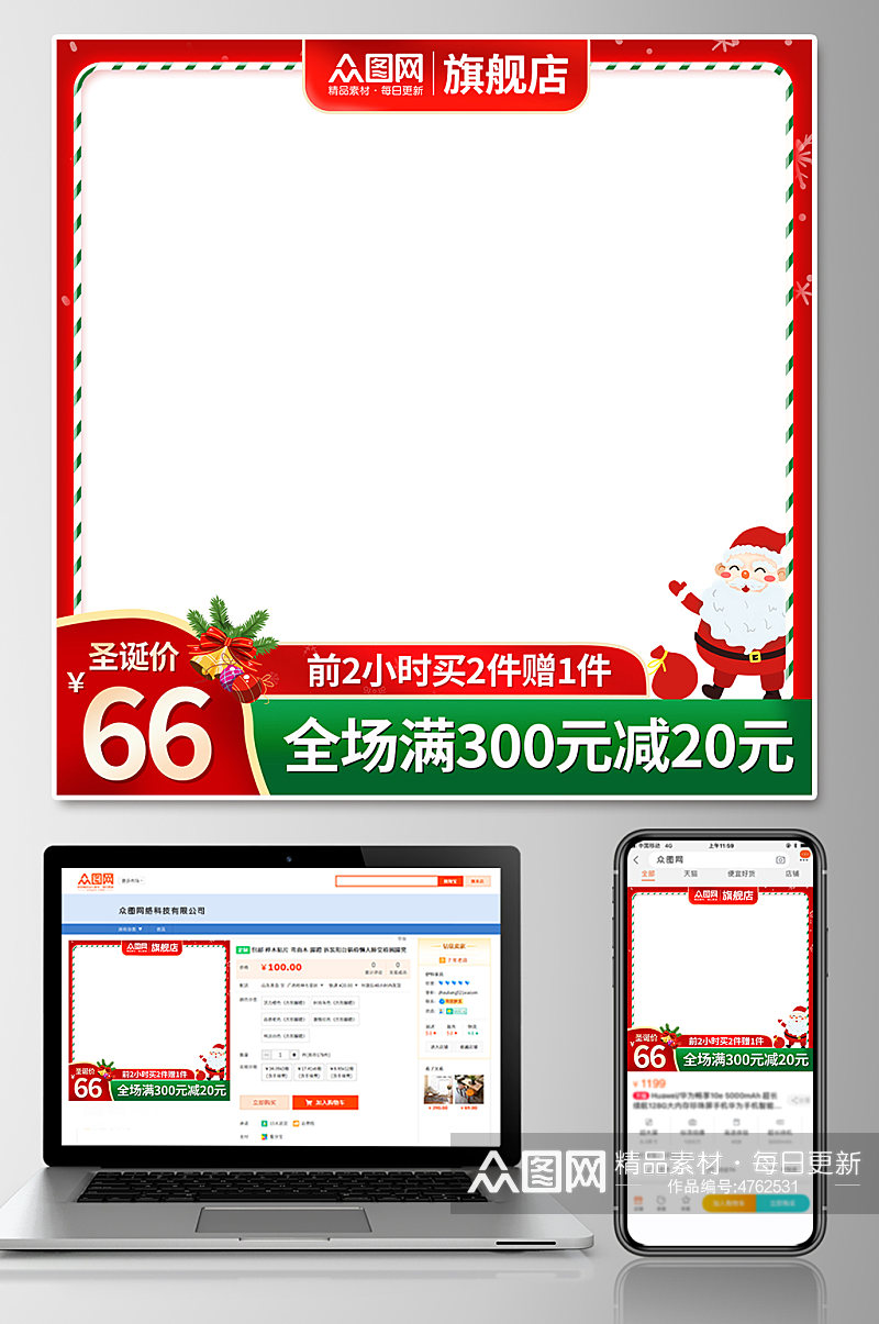 圣诞老人圣诞节电商淘宝主图素材