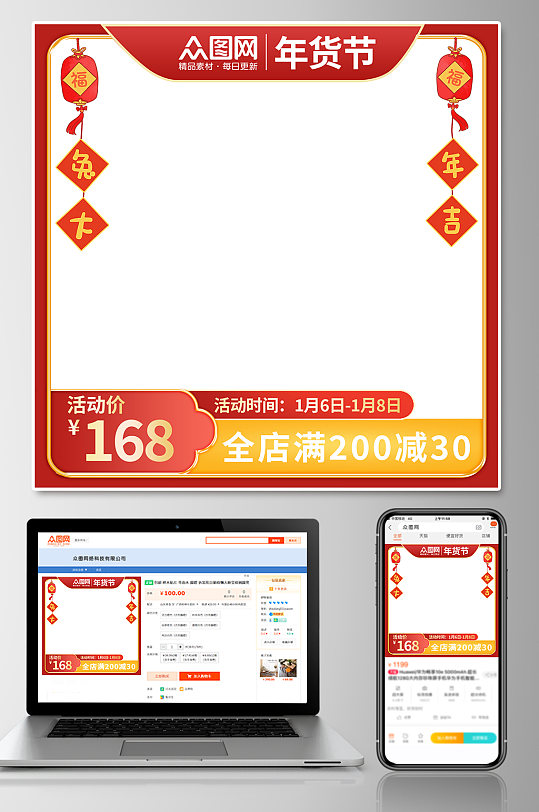 年货节电商淘宝主图天猫淘宝主图年货节促销-众图网